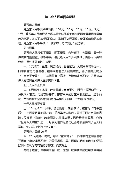 第五套人民币图案说明