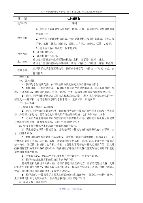 西师版小学信息技术三年级上册全案