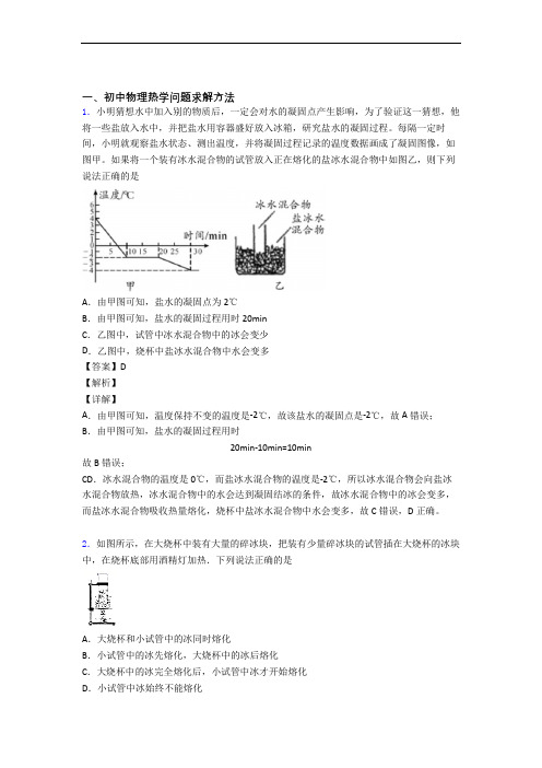 全国各地中考物理分类：热学问题求解方法综合题汇编含详细答案