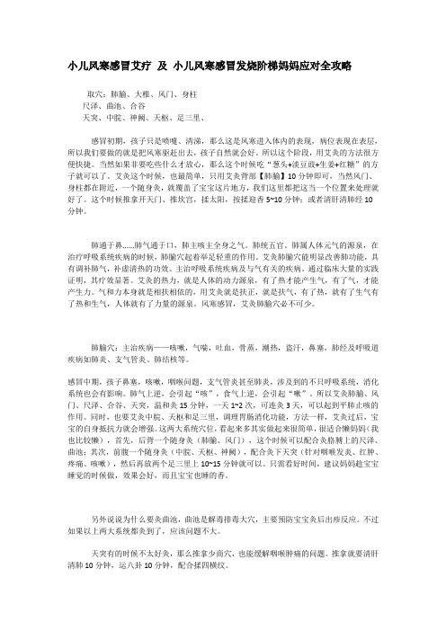 小儿风寒感冒艾疗 及 小儿风寒感冒发烧阶梯妈妈应对全攻略
