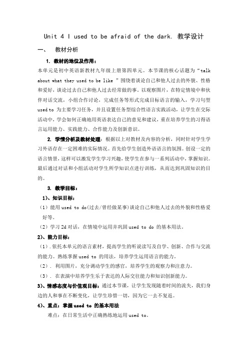 人教版九年级全一册Unit4教学设计