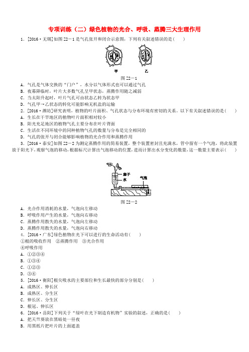  【北京专版】2018年中考生物复习方案：专项训练(二)(含答案,Word版)