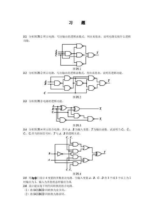 数电 第3章 习题.