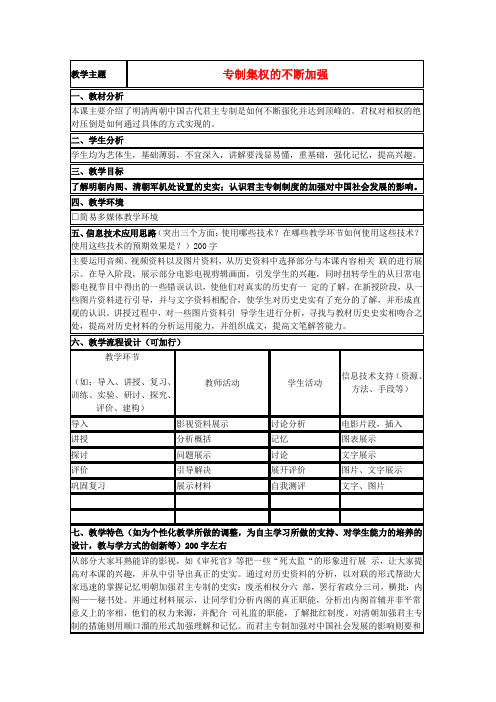 山东省2015年高中历史第4课专制集权的不断加强教案12岳麓版必修1