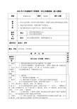 人教六年级数学下册第一单元教案