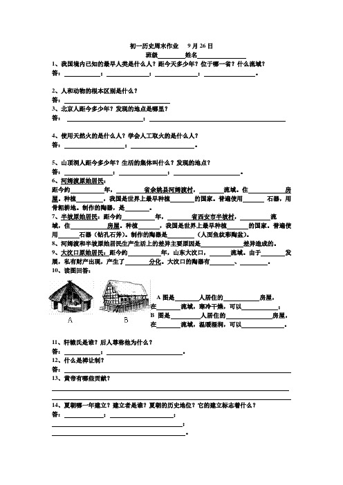 初一历史周末作业