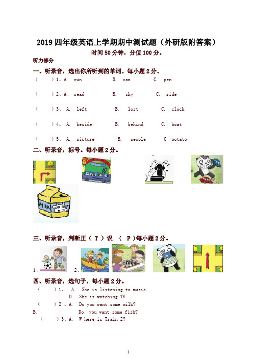 2019年四年级英语上学期期中测试题(外研版附答案)-精品