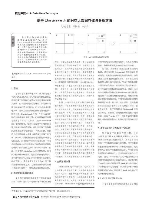 基于elasticsearch的时空大数据存储与分析方法