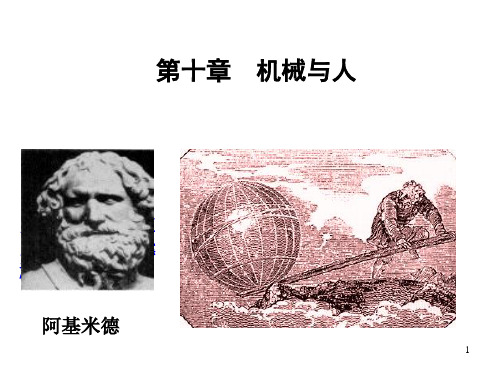 10.1科学探究:杠杆的平衡条件