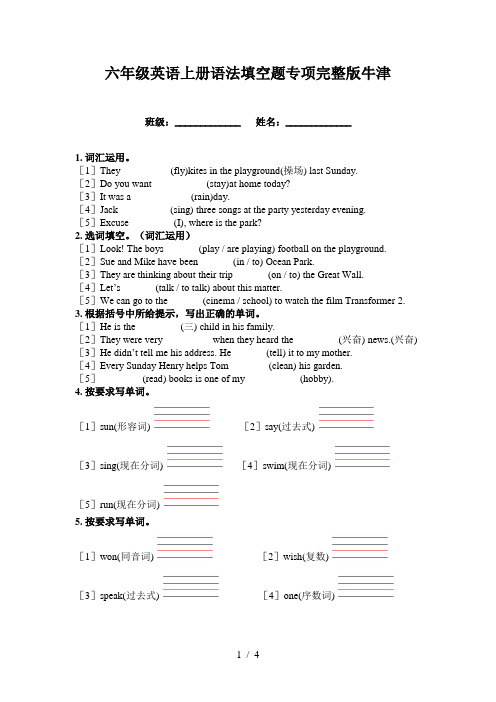 六年级英语上册语法填空题专项完整版牛津