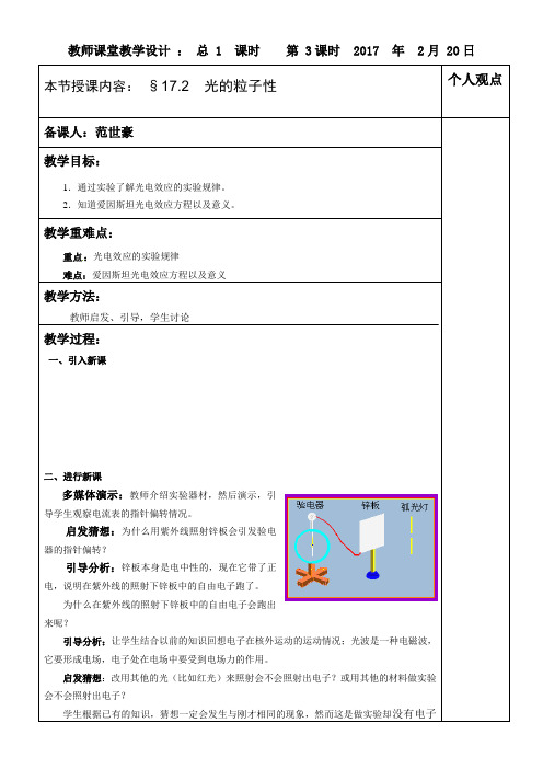 17.2光的粒子性教案1