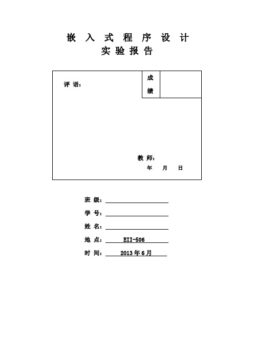 嵌入式Linux实验报告