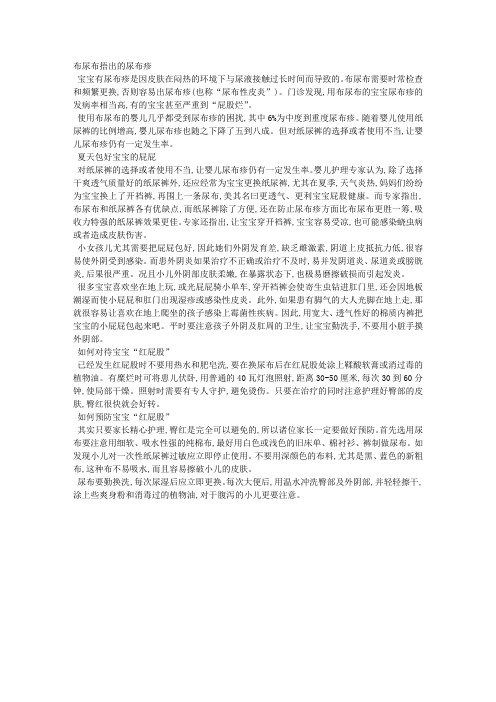 要护理好宝宝的小屁屁