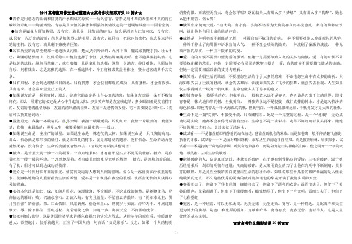 2011年高考作文复习素材整理：高考优秀作文用料篇