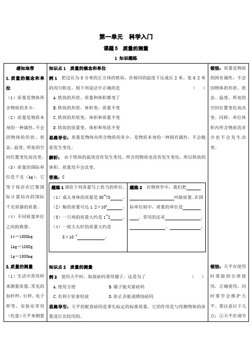 七年级科学质量的测量练习