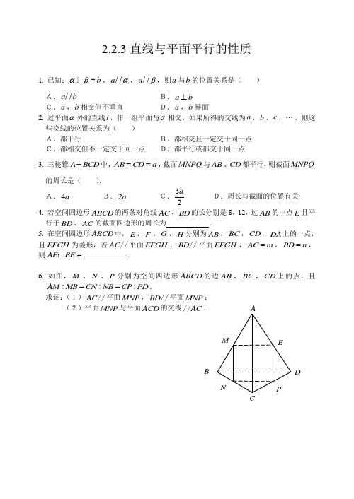 人教A版数学必修二第二章第七课时同步练习2.2.3