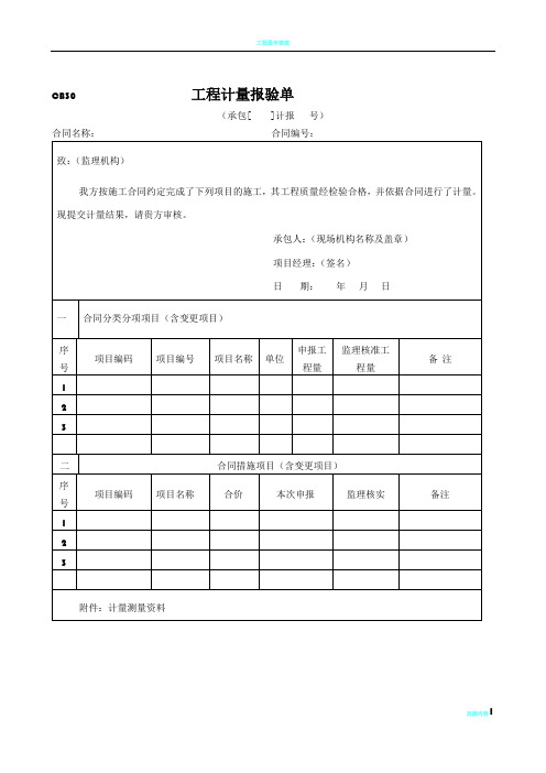 工程量报验单