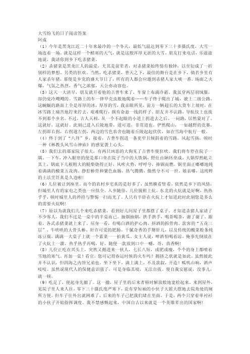 阿成《大雪纷飞的日子》中考现代文阅读练习及答案