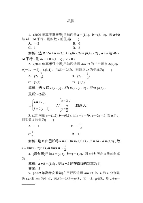 2011届高考数学第一轮巩固与练习题45