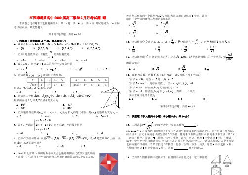 江西省奉新县高中2020届高三数学1月月考试题 理