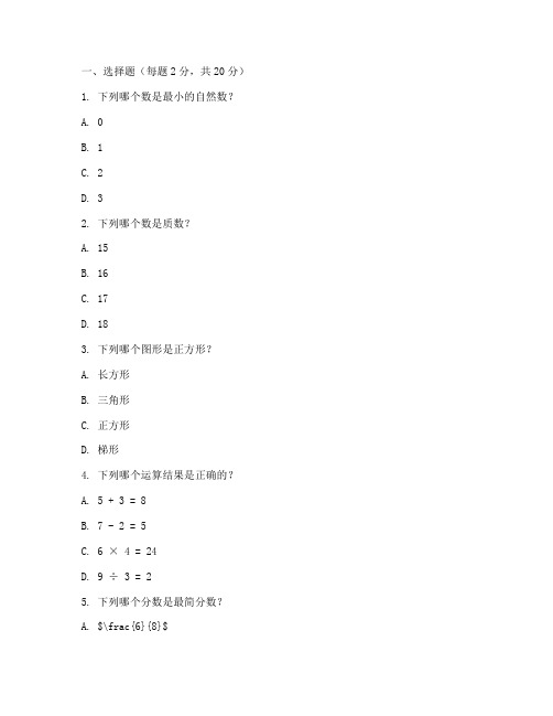 小学数学答辩考试试卷