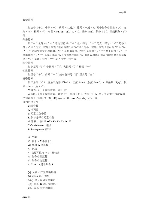 高中数学常用符号