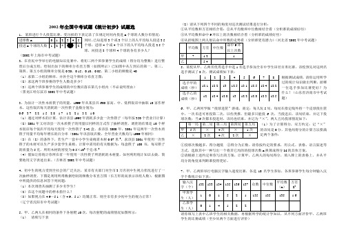 2002年全国中考试题《统计初步》试题选