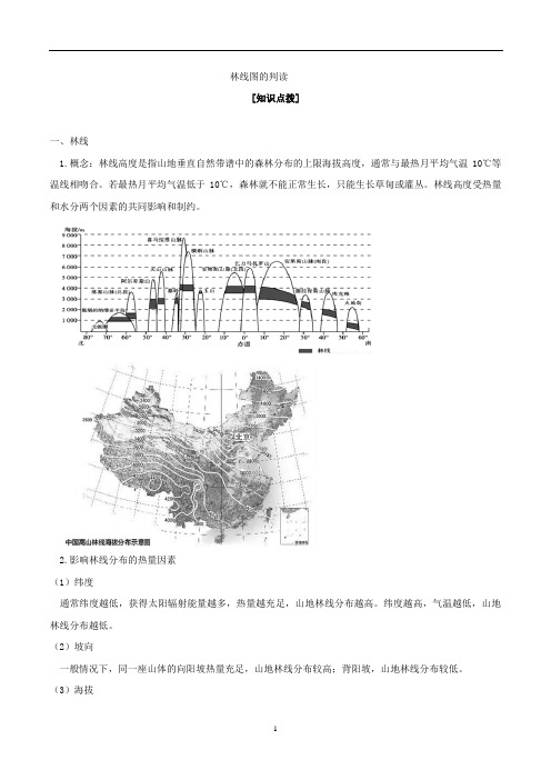 高考地理专题3.6 林线图的判读-解图释含义含解析