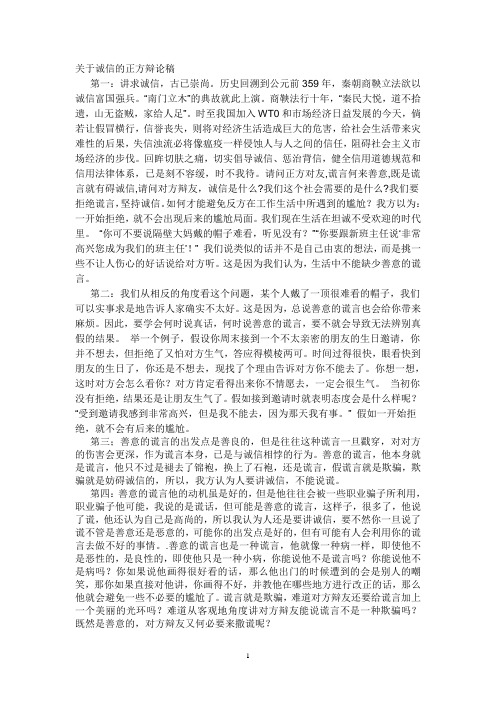 关于诚信的正方辩论稿