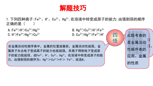 九年级科学全册华师大版课件：第六讲  培优训练(共39张PPT)