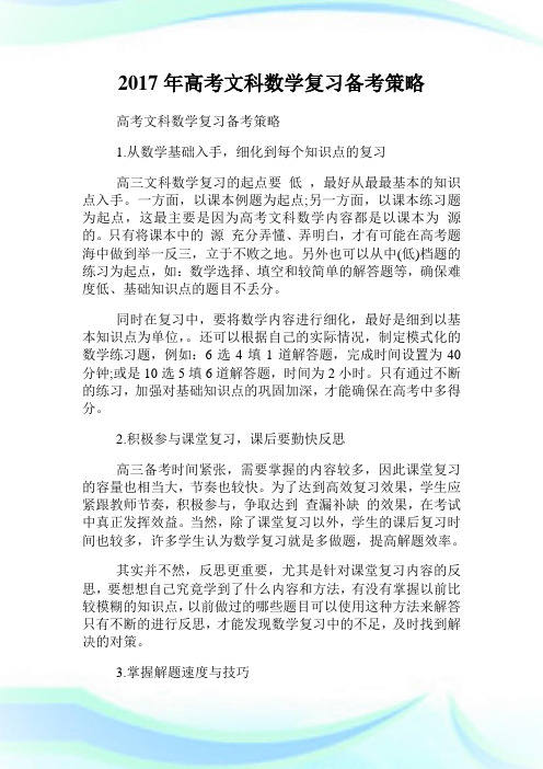 年高考文科数学复习备考策略.doc