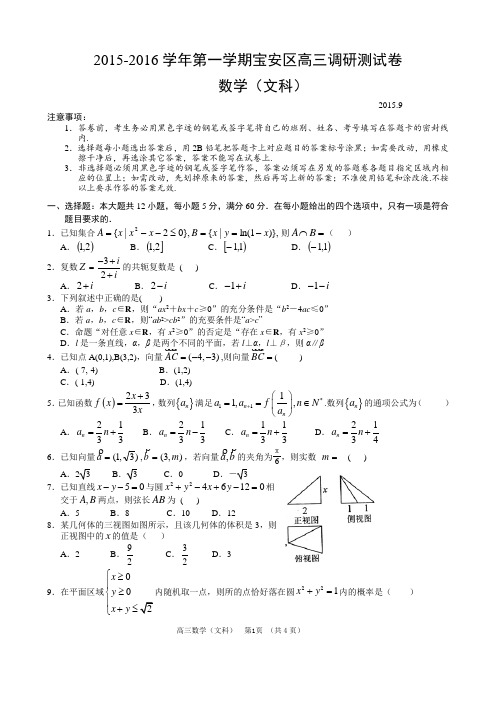 2015年深圳市宝安区调研考试数学(文科)试卷