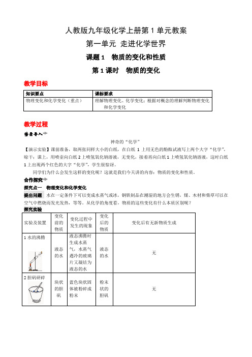 人教版九年级化学上册第1单元教案