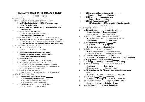 八年级下学期第一次月考英语试题