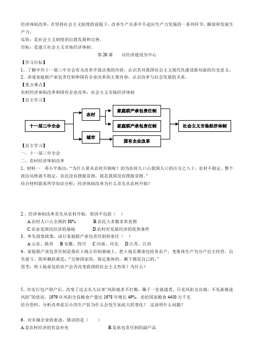 改革生产关系中不适应生产力发展的一系列环节,解放和发