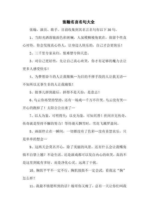 张翰名言名句大全-30句