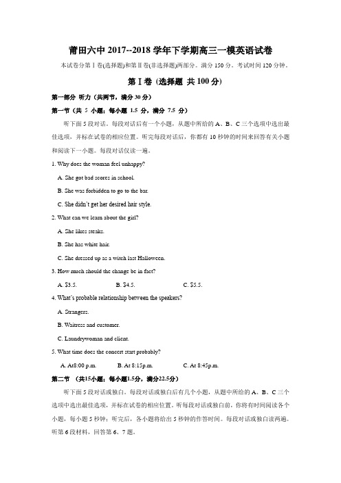 福建省莆田市莆田四中、六中2018届高三下学期第一次模拟考试英语试卷