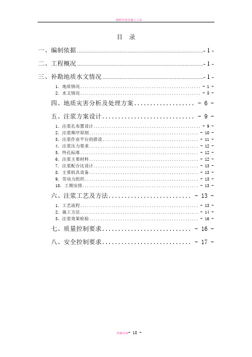 广州地铁河沙站基底溶洞破碎带处理施工组织设计