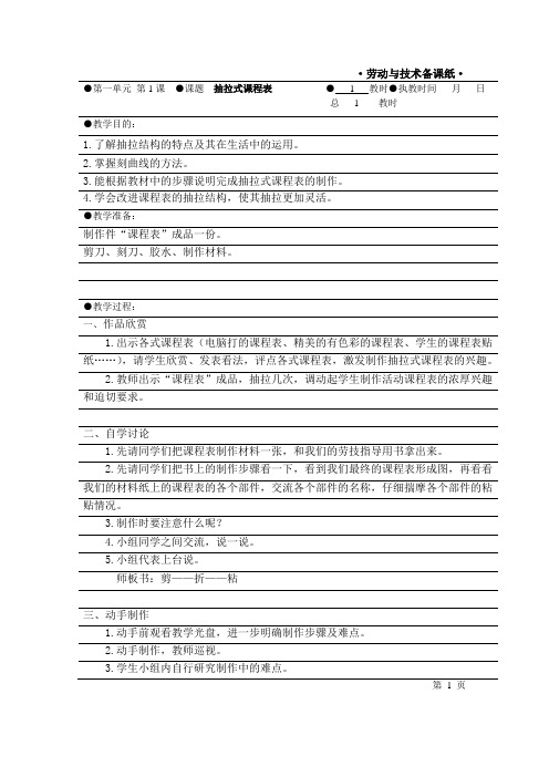 抽拉式课程表 备课