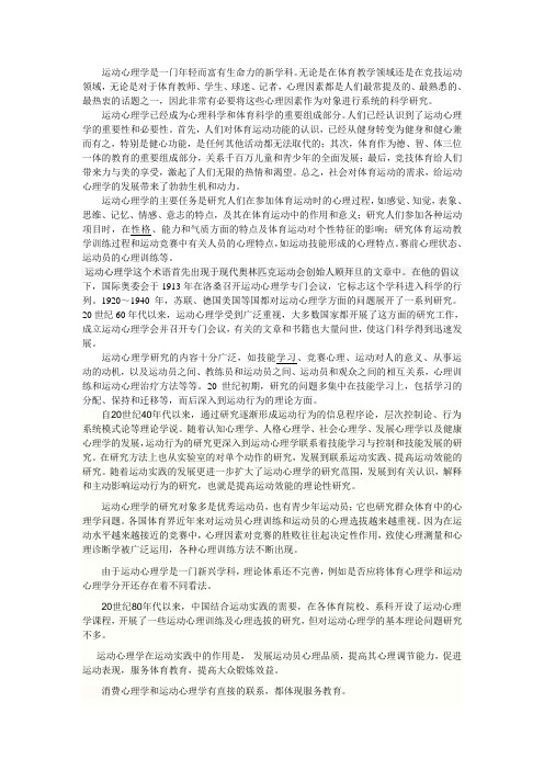 运动心理论文