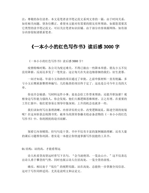 《一本小小的红色写作书》读后感3000字【最新版】