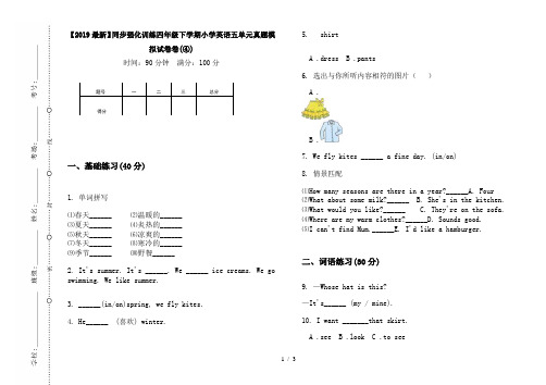 【2019最新】同步强化训练四年级下学期小学英语五单元真题模拟试卷卷(④)