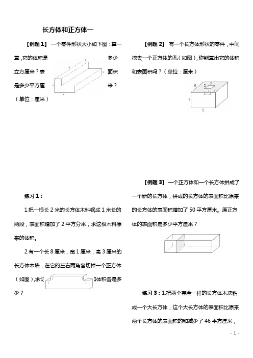 五年级奥数长方体和正方体