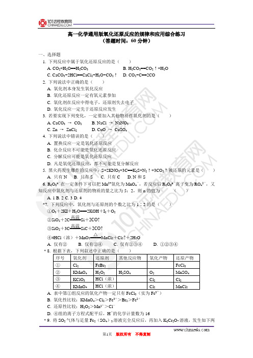氧化还原反应的规律和应用综合练习