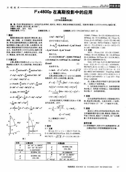 Fx4800p在高斯投影中的应用