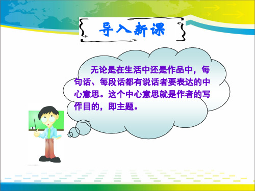 人教版外国小说欣赏第三单元 主题 课件(共62张PPT)