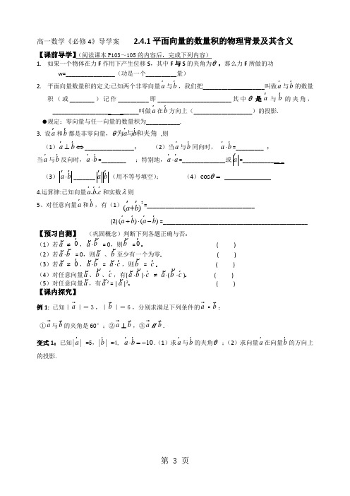 人教A版《必修4》“2.4.1平面向量的数量积的物理背景及其含义”导学案-文档资料