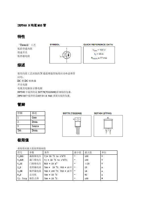 irf0中文数据手册要点