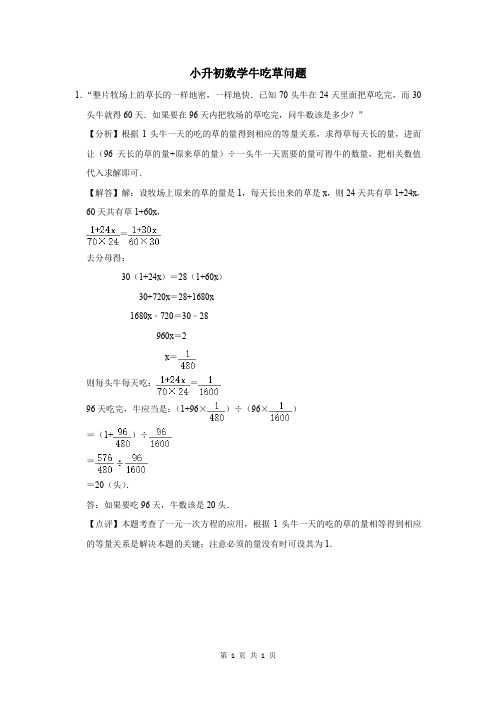 小升初数学牛吃草问题及答案 (97)