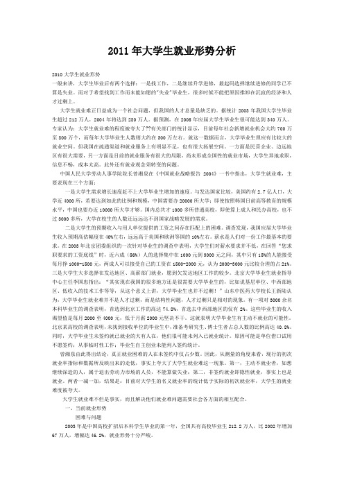 当前大学生就业形势分析